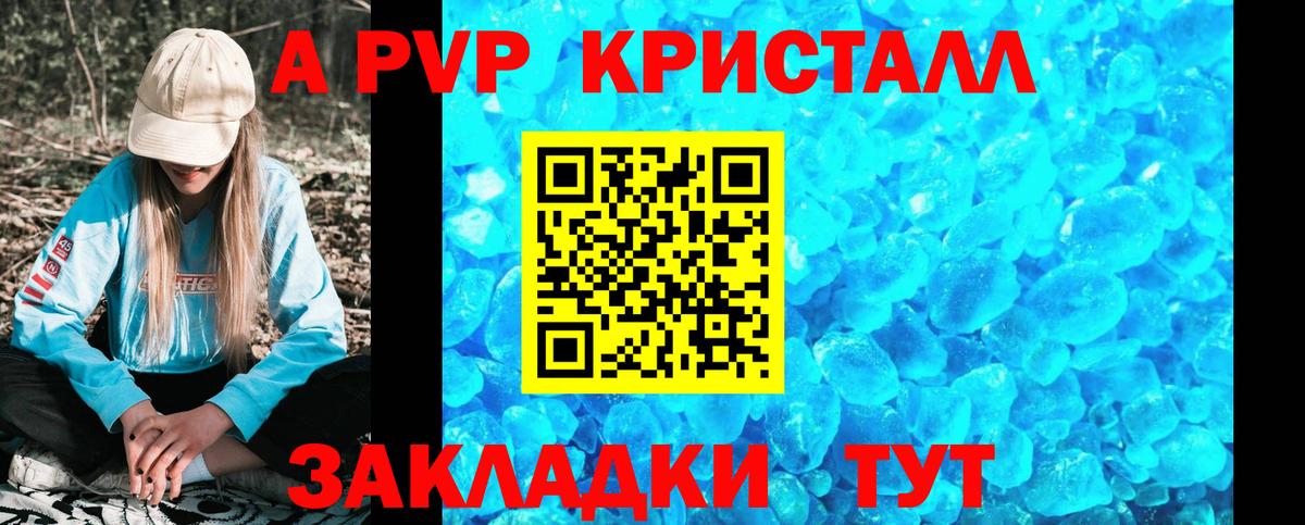 Alfa_PVP СК  купить закладку  Альфа ПВП СК  A-PVP крисы CK  Берёзовский 