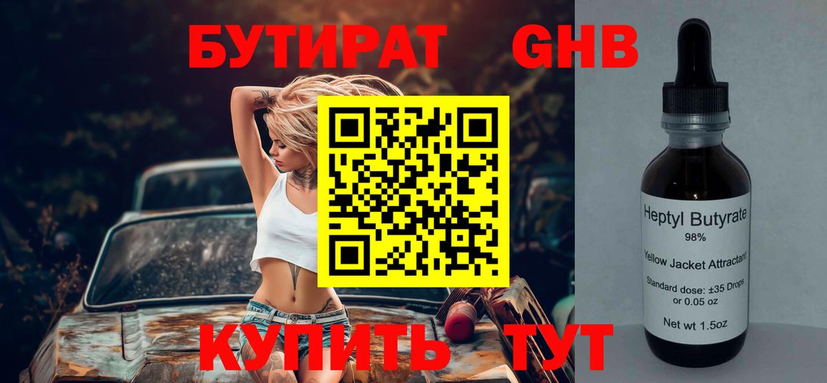БУТИРАТ BDO 33% Берёзовский