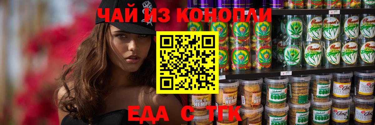 Еда ТГК марихуана  Вход с VPN  Берёзовский 