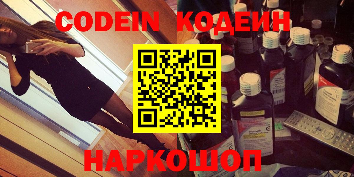 Берёзовский  Кодеиновый сироп Lean Purple Drank  Вход с VPN  Codein напиток Lean (лин) 