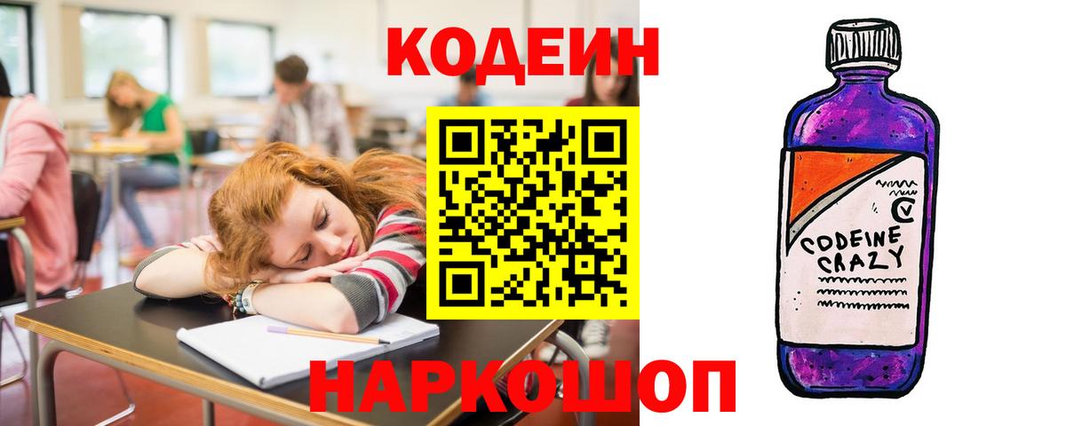 Кодеин напиток Lean (лин)  Берёзовский  Codein напиток Lean (лин) 