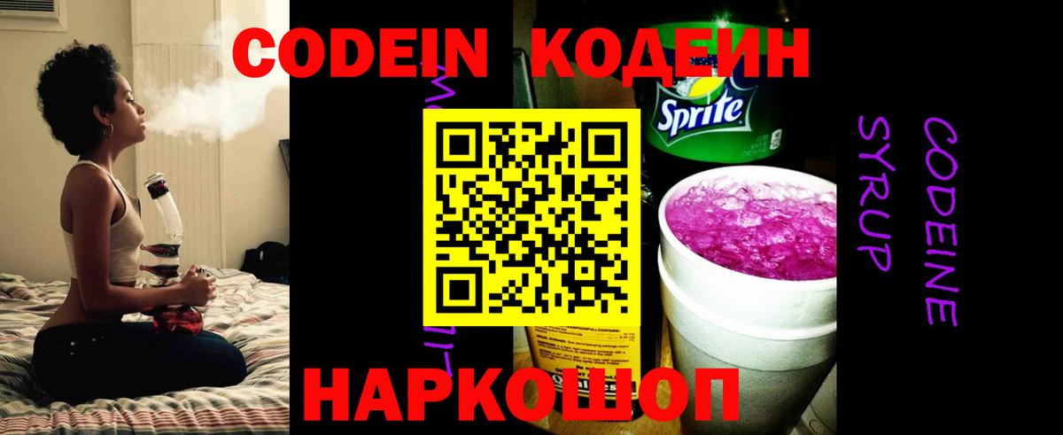 Кодеиновый сироп Lean Purple Drank Берёзовский