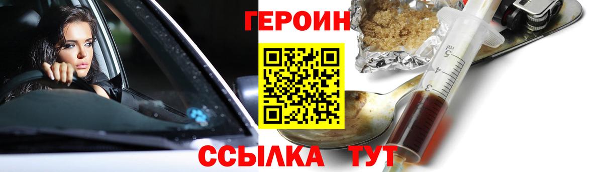 ГЕРОИН белый Берёзовский