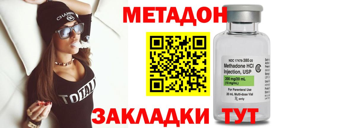МЕТАДОН VHQ Берёзовский